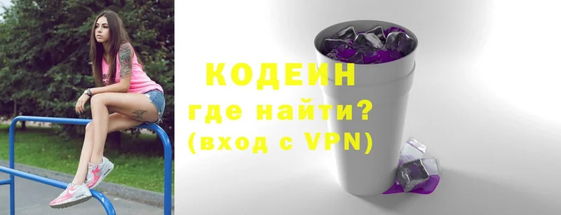 купить наркоту  Верея  Кодеиновый сироп Lean Purple Drank 